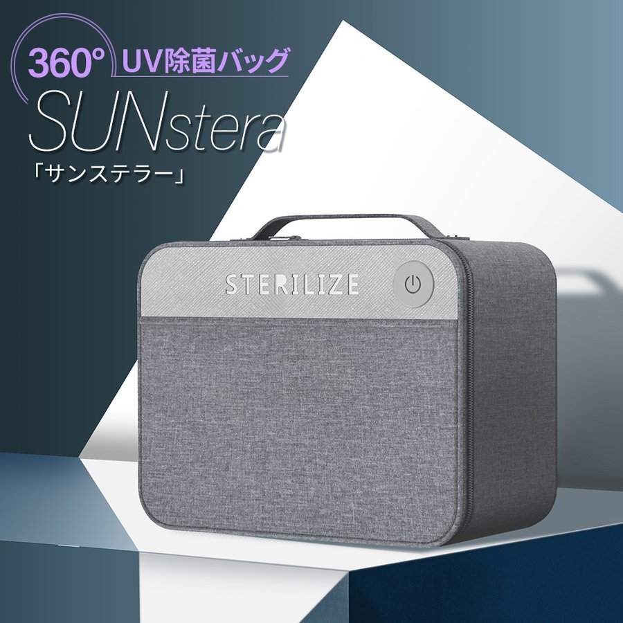 UV除菌ボックス