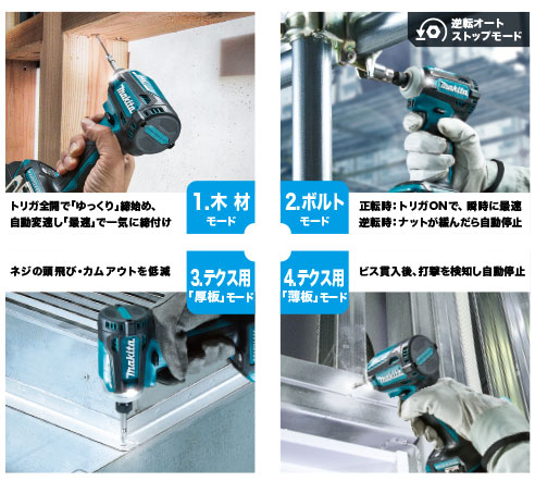 マキタインパックドライバ